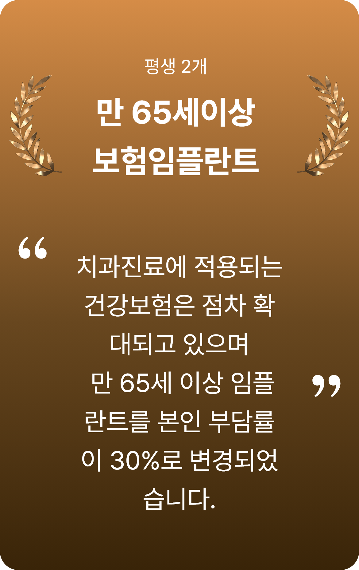 만 65세이상 보험임플란트